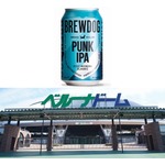 &ldquo;英国No.1クラフトビール&rdquo;西武本拠地を熱く盛り上げる