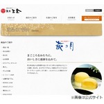 怒り新党ラストお菓子「萩の月」に歓喜の声