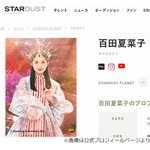 田中要次、31歳差で&ldquo;夫婦役&rdquo;共演した百田夏菜子に「僕はキュンキュンしてました！」