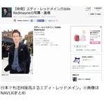 「ハリポタ」の新プロジェクト、オスカー俳優エディ・レッドメイン主演。