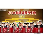 &ldquo;最強相撲芸人コンビ&rdquo;決定戦、3時間生特番で