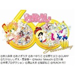 「なかよし」が漫画誌初60周年、名作が集合した豪華イラストを公開。