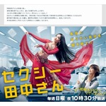 日テレ「全ての原作者等がより一層安心して制作に臨める体制の構築に努めます」
