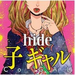 hideさん&ldquo;最後の曲&rdquo;が好発進、ボカロ技術で再現した「子ギャル」。