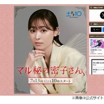 福原遥、松雪泰子が「めちゃめちゃおキレイで&hellip;。目が合わせられないです」