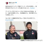 渡辺徹ら辞退の聖火ランナー、&ldquo;代役ジーコ&rdquo;にファン大歓喜