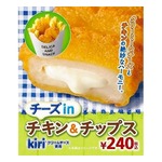 ミニストップがkiriチーズ入りナゲット