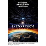 復活「ID4」日本標的ポスター、20年前の前作上回る巨大な宇宙船襲来。