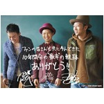 ファンモン特別仕様電車走る、ラスト公演に向け京王電鉄が感謝＆応援。