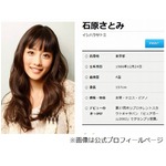 石原さとみ「銭湯では顔隠す」、裸を見られるより顔バレ避けるタイプ。