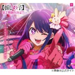 &ldquo;若年流行調査&rdquo;男女全年齢で【推しの子】が1位、LINEが発表