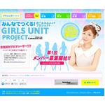 加護がガールズユニット結成へ、メンバーや楽曲・衣装などすべて公募。