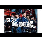 オードリー、「渡辺パイプ」の新CMに出演　バグパイプ隊となって現場を行進！