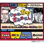 上沼恵美子、「ウチガヤ」収録前に芸人の挨拶断った理由