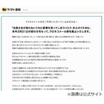 「クロネコメール便」を廃止へ、&ldquo;信書&rdquo;送ってしまうリスク防ぐため。