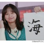 影山優佳が&ldquo;書道の腕前&rdquo;披露「こんなに短い時間で書いたことがなかったから&hellip;」