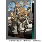 DVD＆BD「進撃の巨人4」好発進、BDは前作初週売上を上回るスタートに。