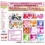 あさりちゃん作者がバラエティ番組初出演、「マツコが好き」で実現。