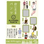 おじさん図鑑とパンツがコラボ、中高年男性向け「おじさまパンツ」。