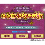 高畑裕太容疑者出演で「今くら」お蔵入り