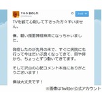 TKO木下が軽度の顔面神経麻痺「すぐに病院にも行って今はだいぶ良く」。