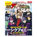 シクフォニが&ldquo;歌い手グループ史上初&rdquo;の「ザテレビジョン」表紙に、手にはレモン