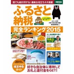 ふるさと納税の人気自治体は、ランキング1位＆2位を鳥取県が独占。
