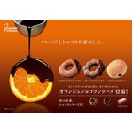 ミスド&ldquo;大人好み&rdquo;のドーナツ、「オランジュショコラ」シリーズ3種。