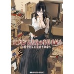 ビブリア古書堂が400万部突破、最新刊でシリーズ累計売上が411.3万部。