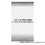 浜崎あゆみ、噂を一蹴「わたしの子供の父親はイーロンマスク氏ではない」