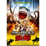 話題のサメ映画を日本最速放送、頂上決戦「シャークトパス VS 狼鯨」。