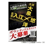 大泉洋主演で「ほぼ『マッドマックス』の世界観」の超大型映画