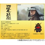 大河「独眼竜政宗」を再放送へ、史上最大のヒット作が4月から全50回。