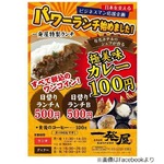 元ホテル料理長の100円カレー、都内居酒屋がランチに1日150食限定で。