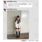 欅坂46に乃木坂・秋元真夏が応募していた「一次通ってたんだよ〜」。