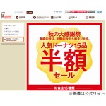 ミスドが商品品切れをお詫び、人気ドーナツ15品半額セール開催で。