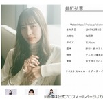 井桁弘恵、上白石萌歌は「すっごく大好きな方なんですよ！」