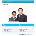 中川家兄は弟の金盗んでいた「いつか謝らなアカンと思いながら23年」。