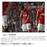 「香川使えよ」中国からも疑問、マンUファンの&ldquo;監督解任要求&rdquo;も。