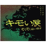 全国初の「キモい展」開催決定、ゾクッとする生き物たちが大集合。