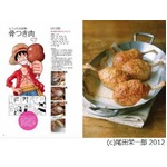 サンジがONE PIECEレシピ伝授、作中登場のメニュー41点が一冊に。