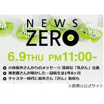 小林麻央「私はとっても前向きです！」、古巣「NEWS ZERO」にメッセージ。