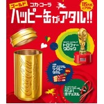 自販機から金色に輝くコーラ缶、W杯関連グッズが当たるキャンペーン。