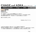 ASKA逮捕にCHAGEがコメント発表「このような事態になり大変残念です」。