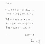 松たか子が直筆で出産を報告、「3466gの元気な女の子でした」と喜び。