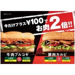 サブウェイ&ldquo;お肉2倍&rdquo;に増量、肉系メニュー2品を対象に実施へ。