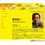 クリカン苦笑い「大炎上です」、&ldquo;超亭主関白&rdquo;批判渦中に生番組出演。