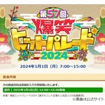 「新年から残念」「気持ち悪かった」炎上した企画への&ldquo;苦言&rdquo;フジテレビ批評で紹介