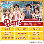 「PON!」生放送中に火災警報音、出演者当惑も館内放送流れる中で続行。