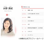 水野真紀が&ldquo;AAカップ&rdquo;と告白、小胸ブラがなかなか売ってないと嘆く。